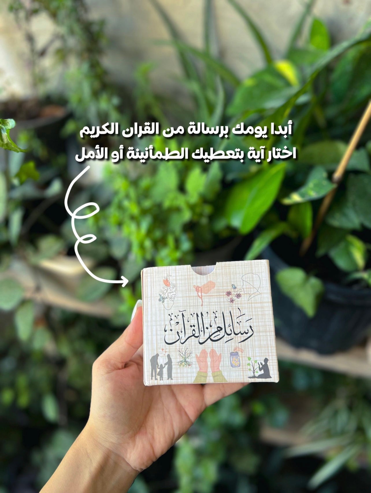 رسائل من القرآن - جزء أول