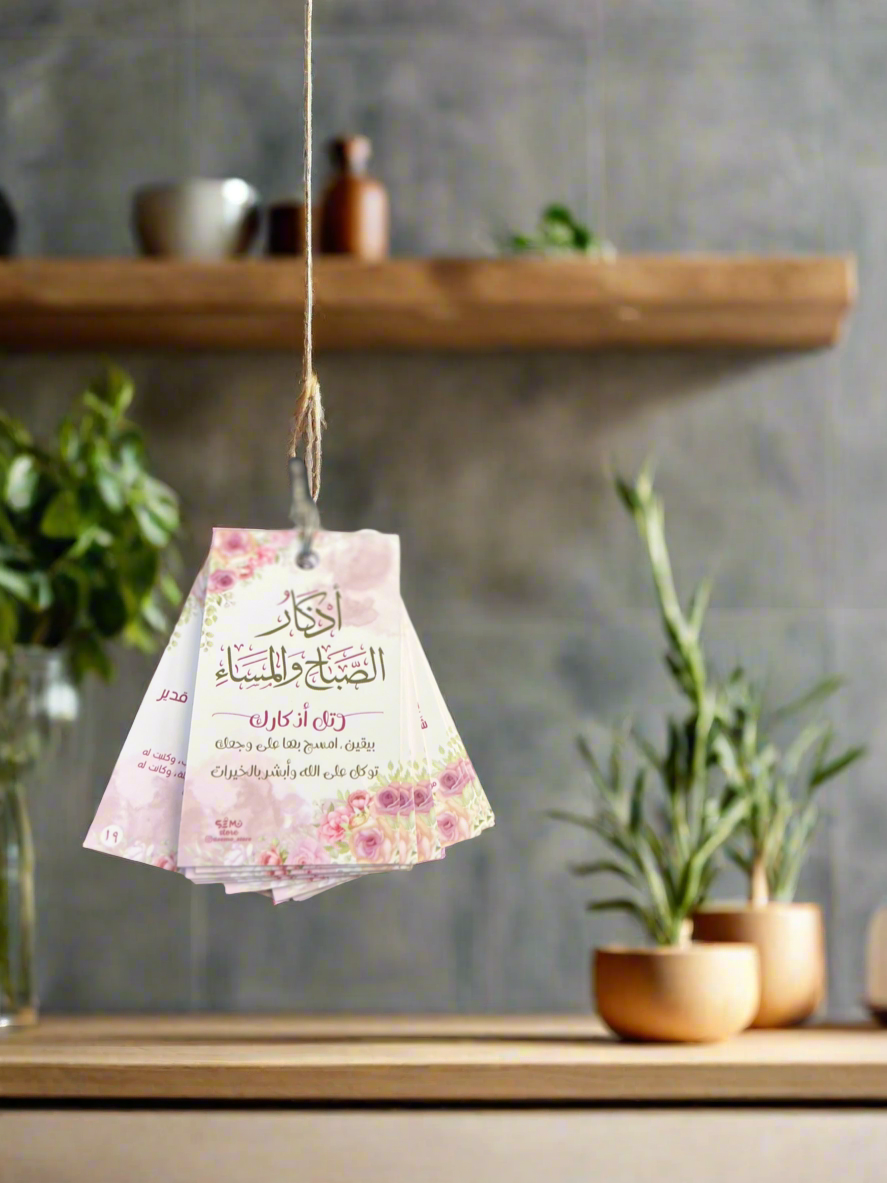 اذكار الصباح والمساء