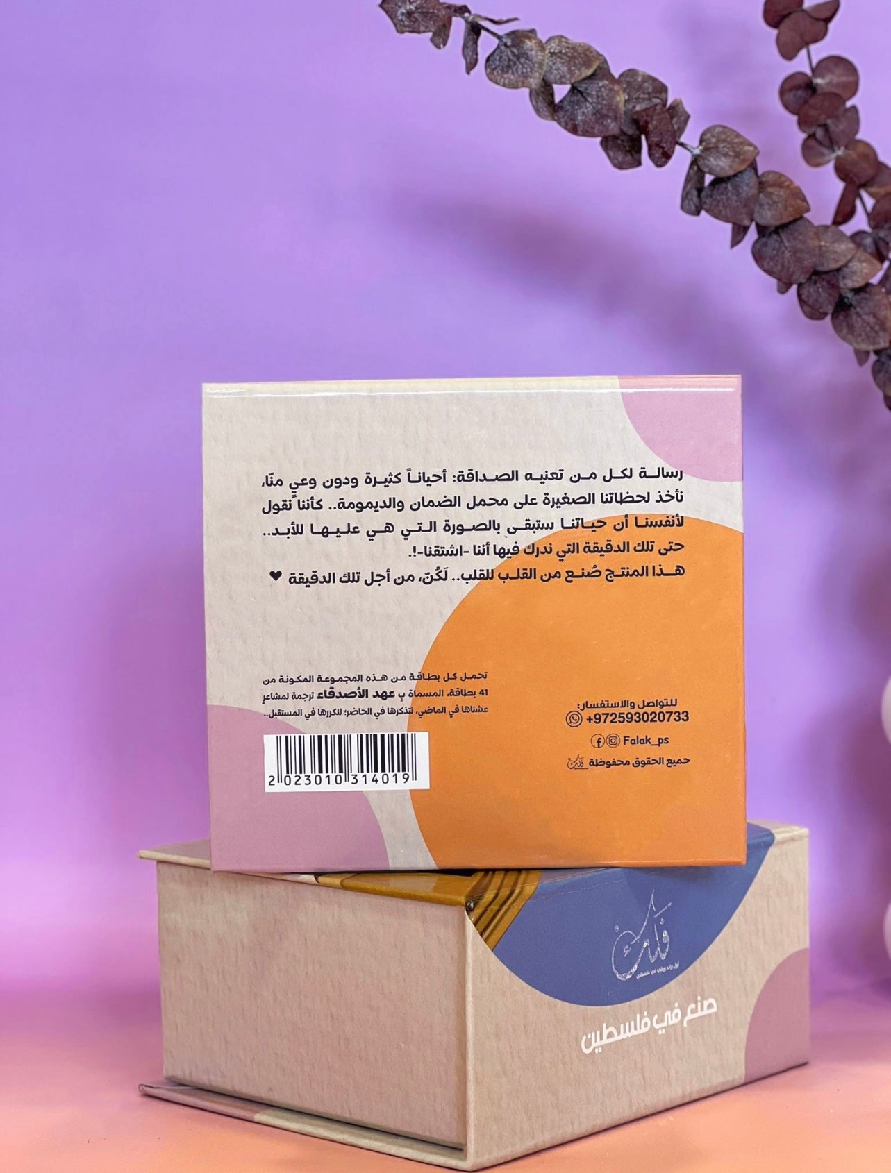 عهد الأصدقاء