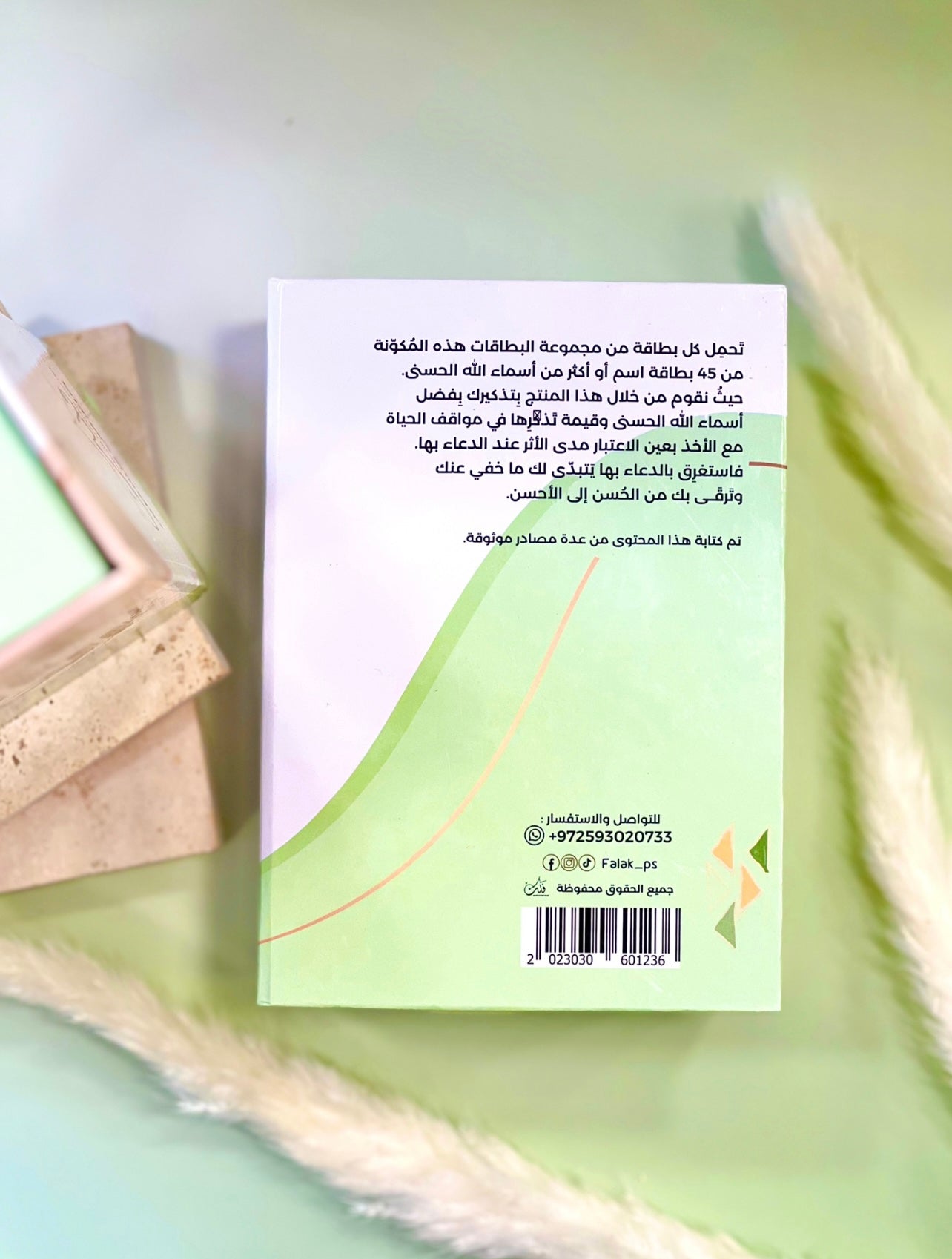 أسماء الله الحسنى