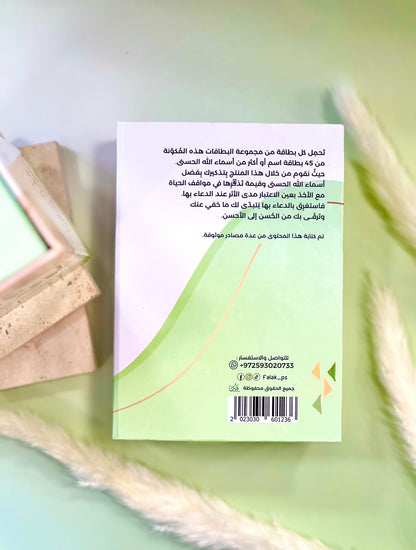 أسماء الله الحسنى