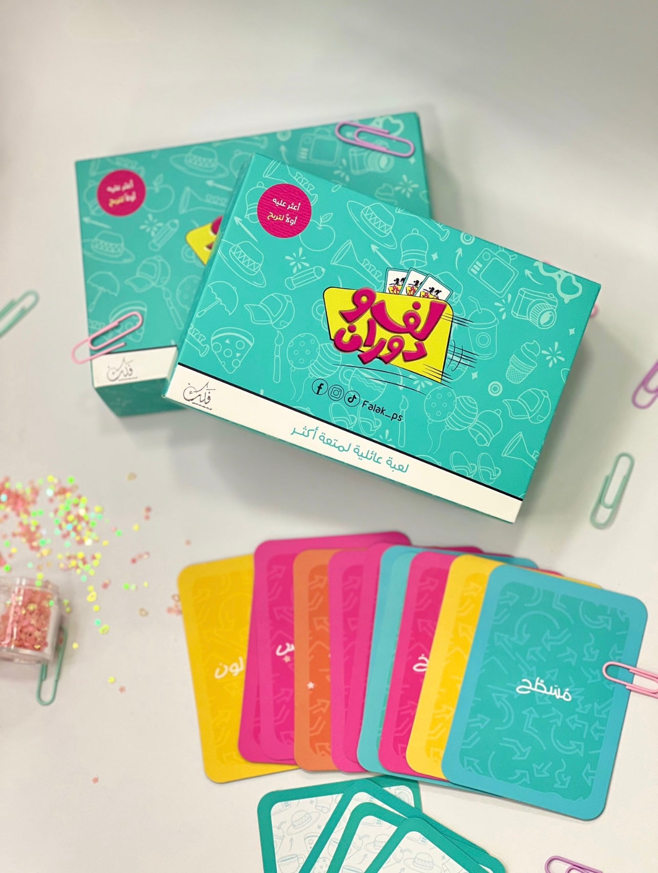 لعبة لف و دوران