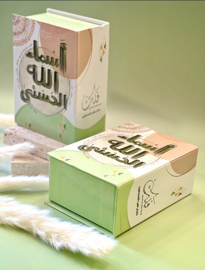 أسماء الله الحسنى