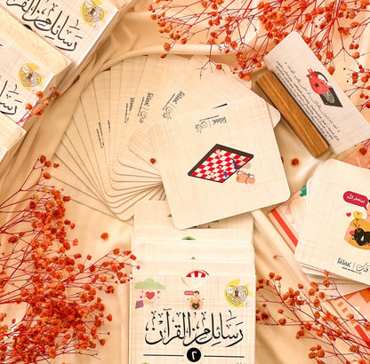 رسائل من القرآن - جزء ثاني