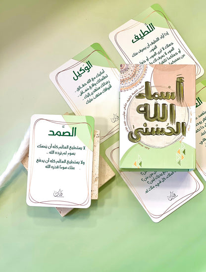 أسماء الله الحسنى