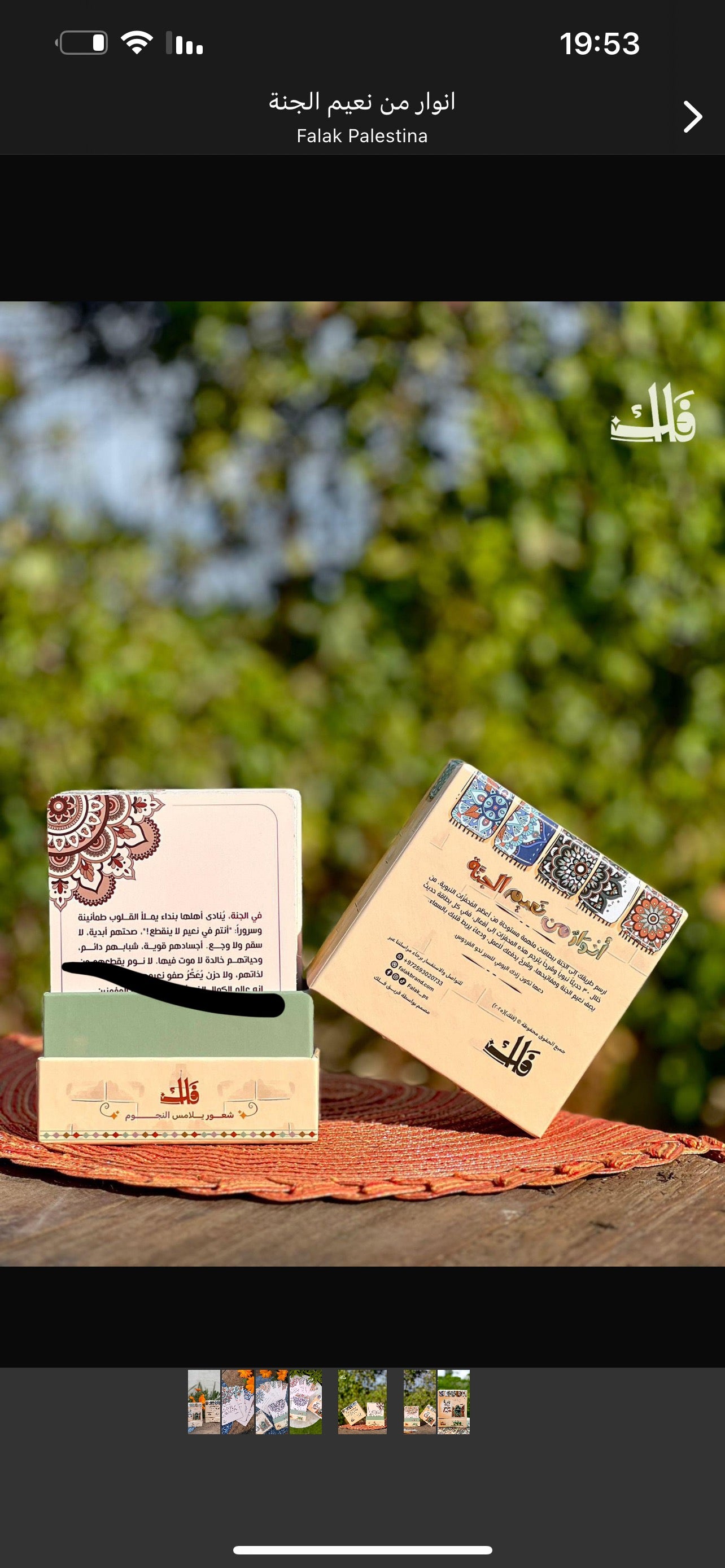 انوار من نعيم الجنة